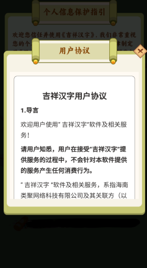 吉祥汉字