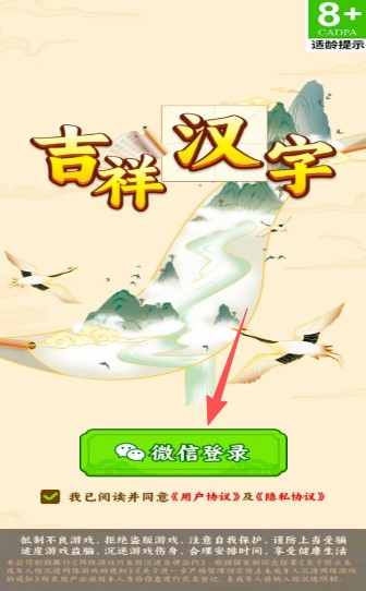 吉祥汉字红包版最新版