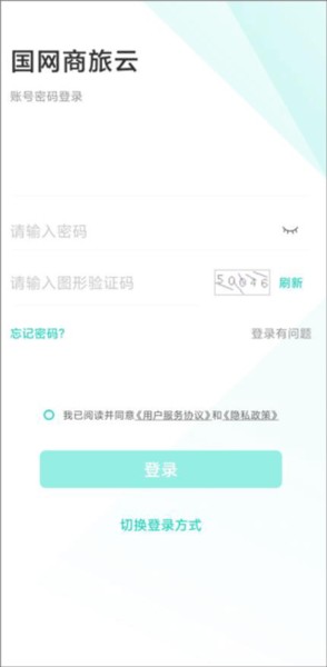 国网商旅云图片2