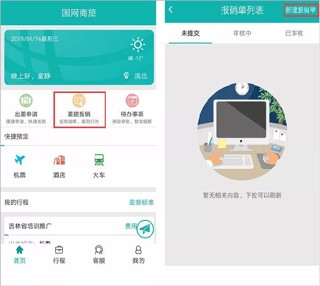 国网商旅云图片3