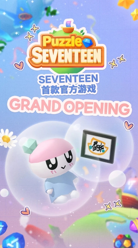 seventeen配配乐