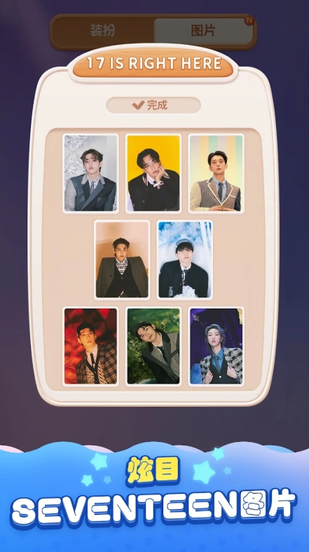 seventeen配配乐