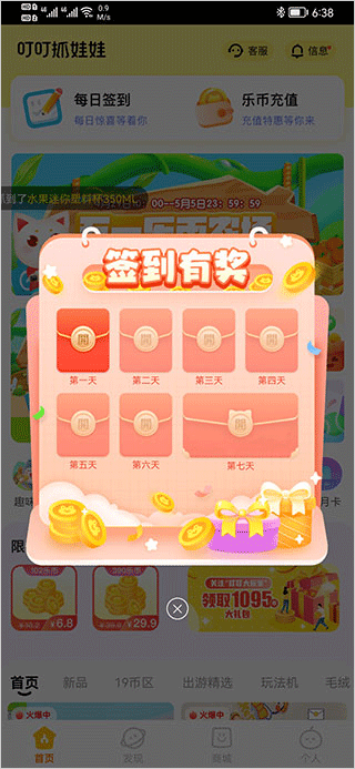 叮叮抓娃娃