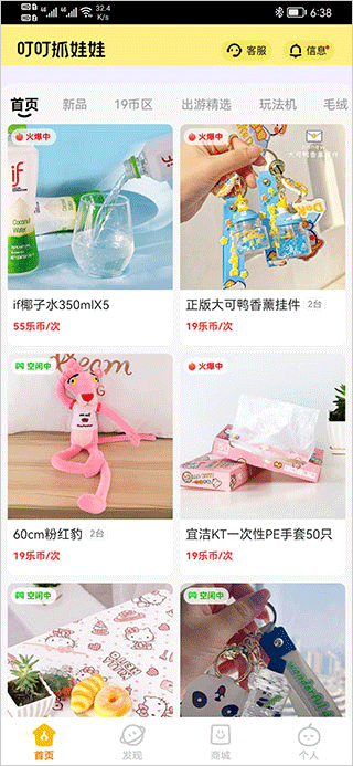 叮叮抓娃娃