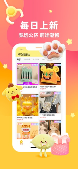 叮叮抓娃娃