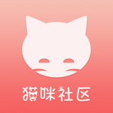 猫咪社区新版