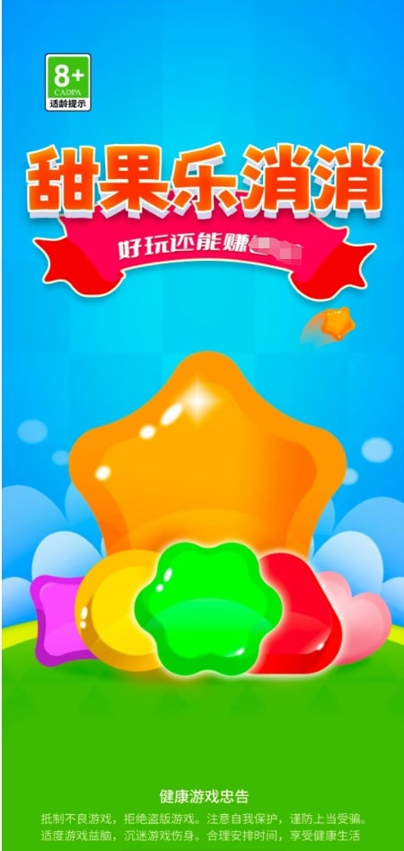 甜果乐消消