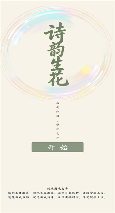 诗韵生花