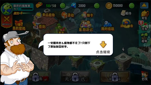 植物大战僵尸全明星重生