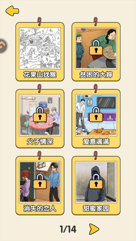 游戏攻略截图1