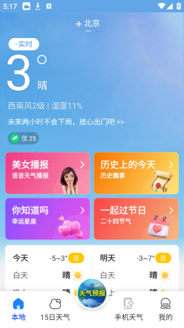 万能天气