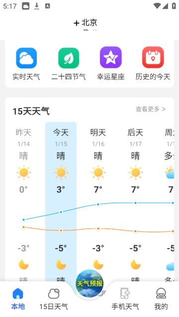 万能天气