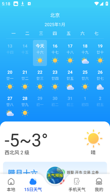 万能天气