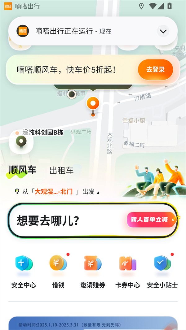 嘀嗒拼车