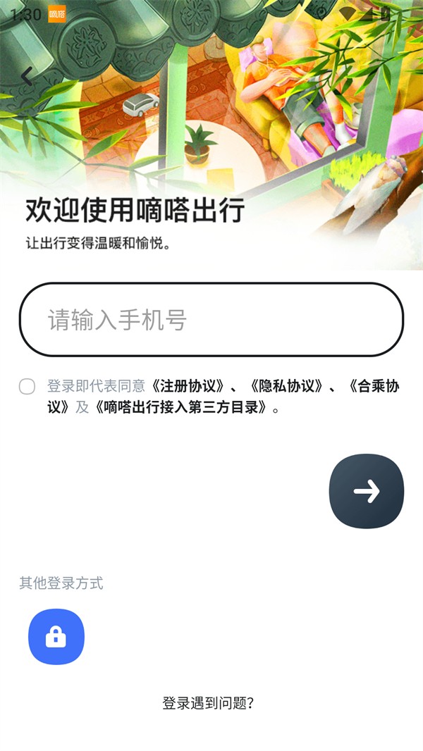 嘀嗒拼车