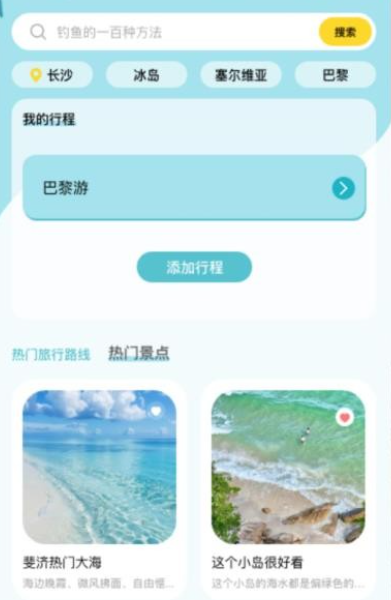 Trip出行