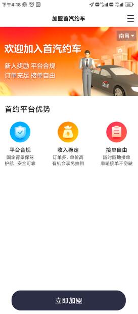 首汽约车司机版app