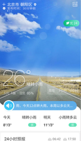 趣看天气