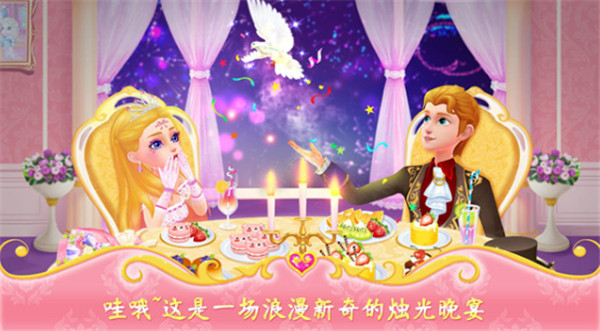 公主恋爱日记