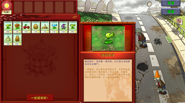 植物大战僵尸恐怖版手机版
