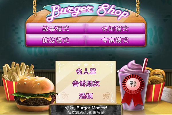 汉堡商店中文版