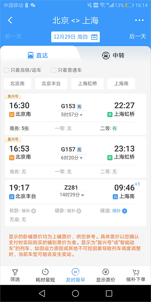 铁路12306订票