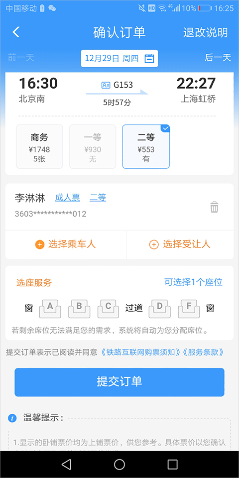 铁路12306订票