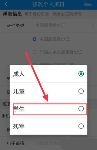 铁路12306订票