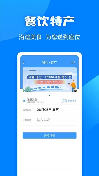12306订票