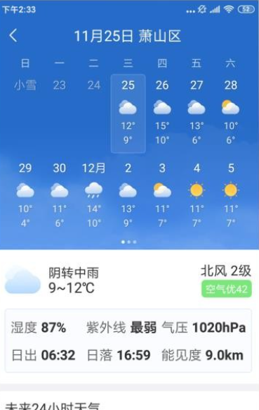 天气非常准