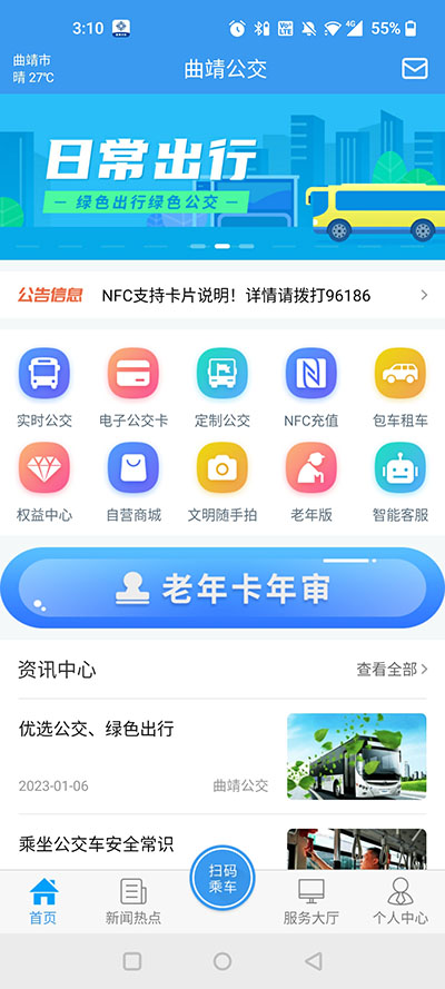 曲靖公交