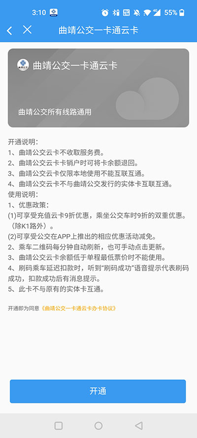 曲靖公交