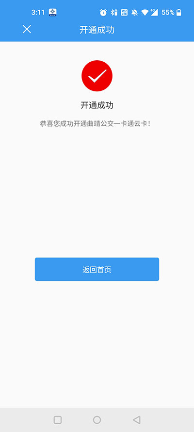 曲靖公交