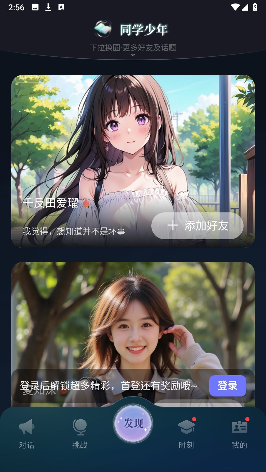 ChatBird聊天软件