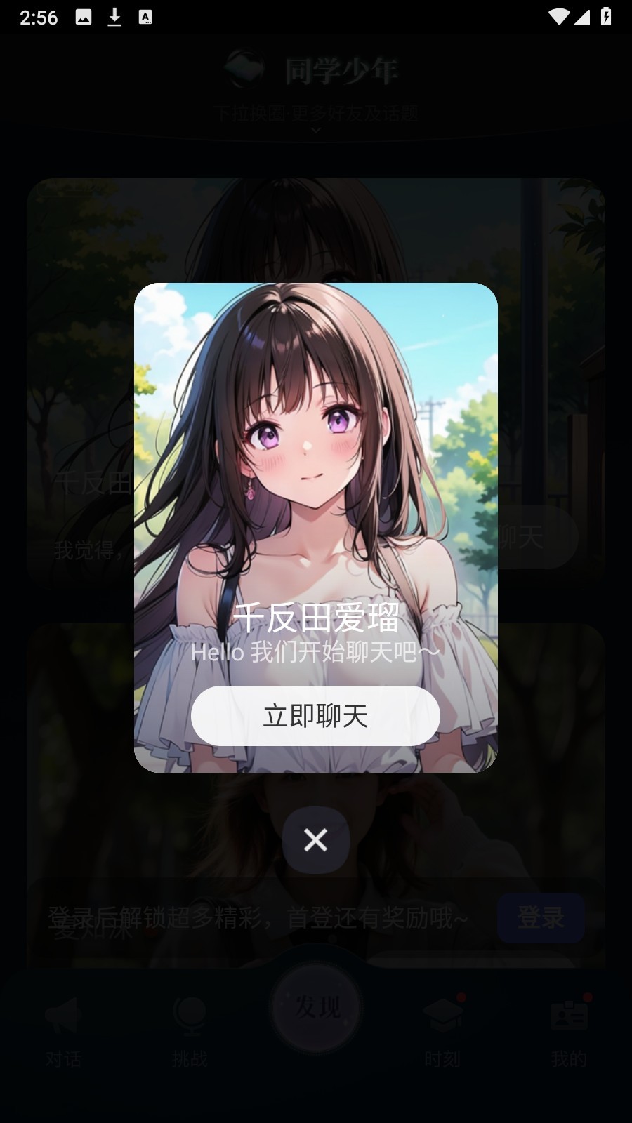 ChatBird聊天软件