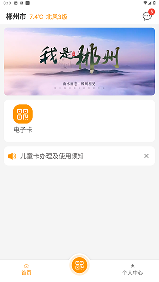 郴州公交通