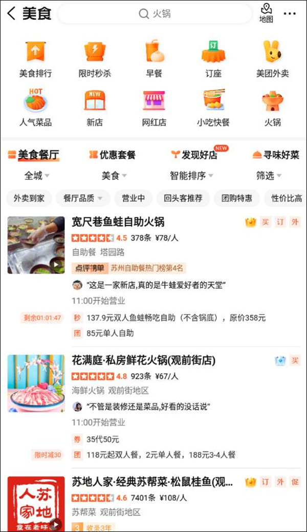 美团大众点评