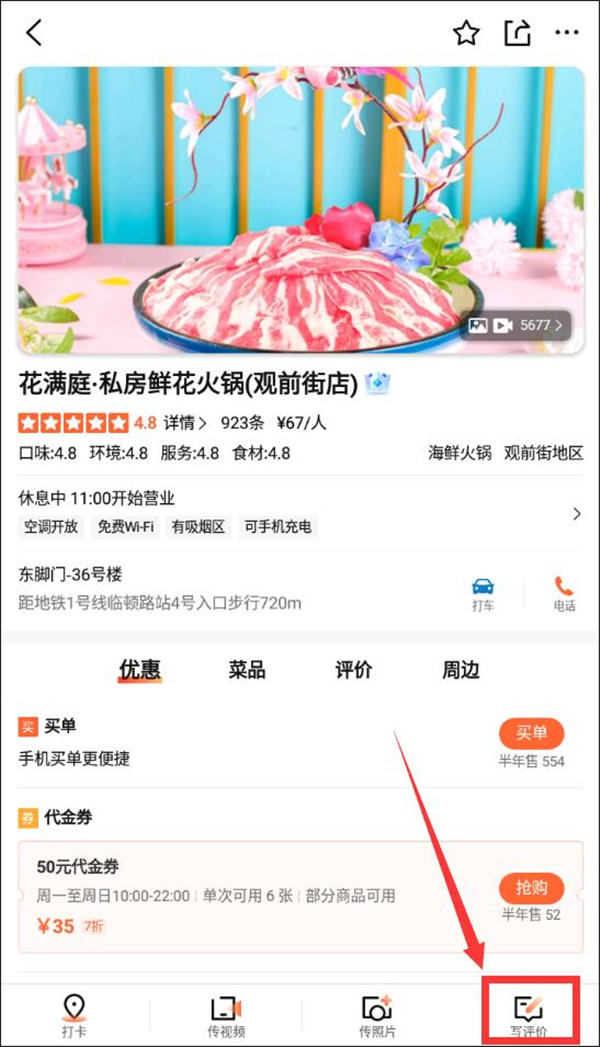 美团大众点评