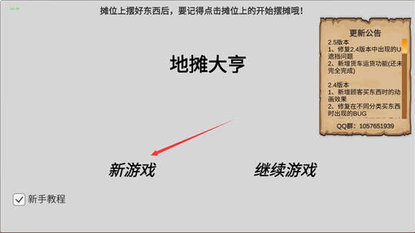 地摊大亨