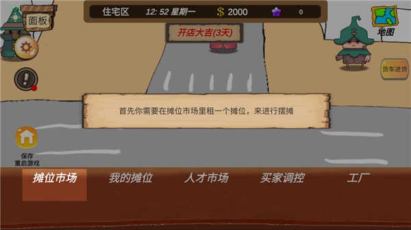 地摊大亨