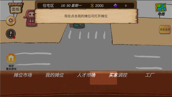 地摊大亨