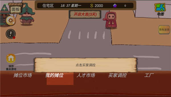 地摊大亨
