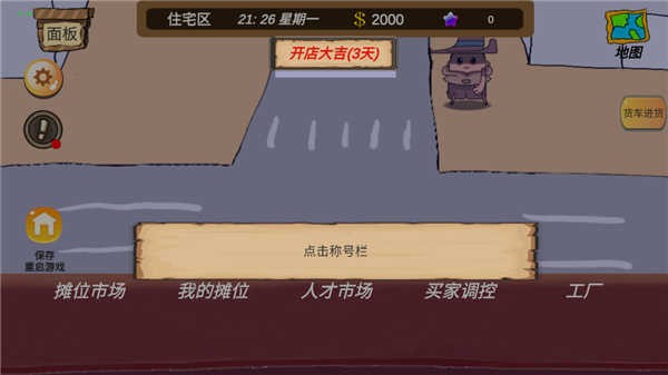 地摊大亨