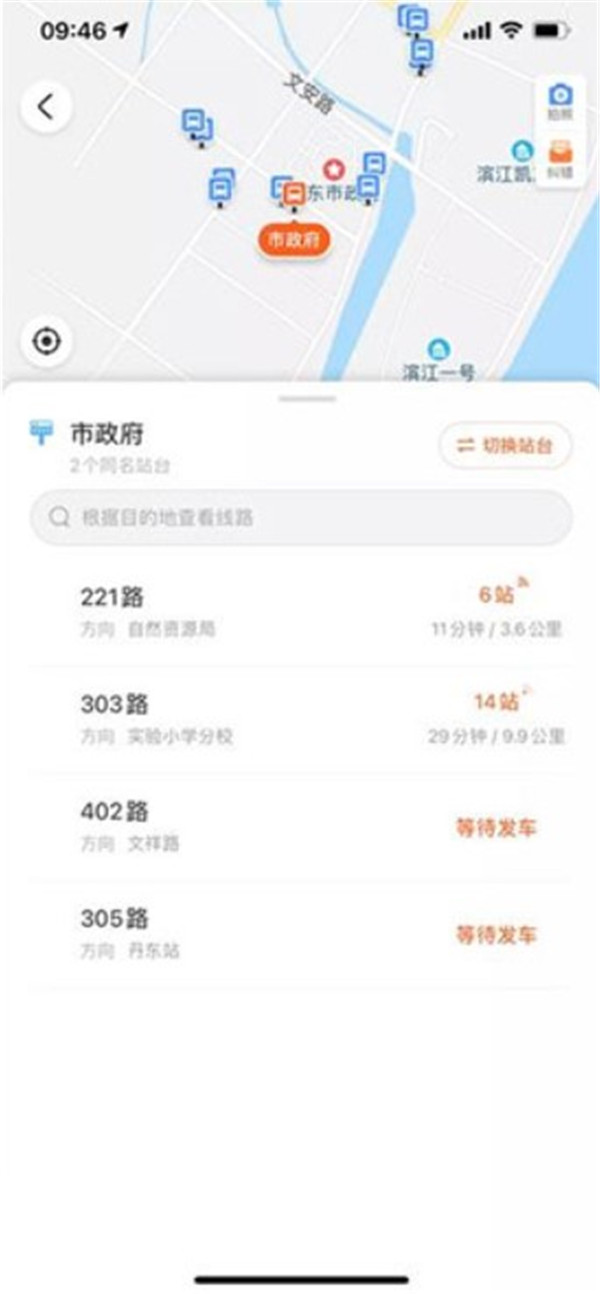 掌上公交实时公交查询