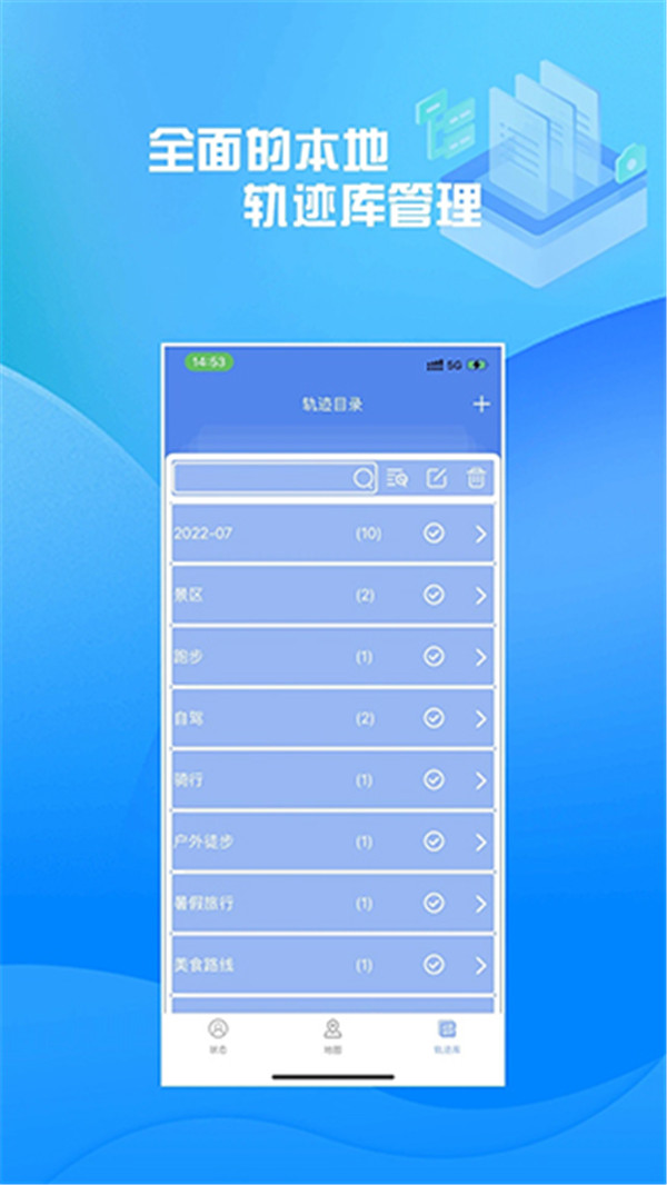分享轨迹