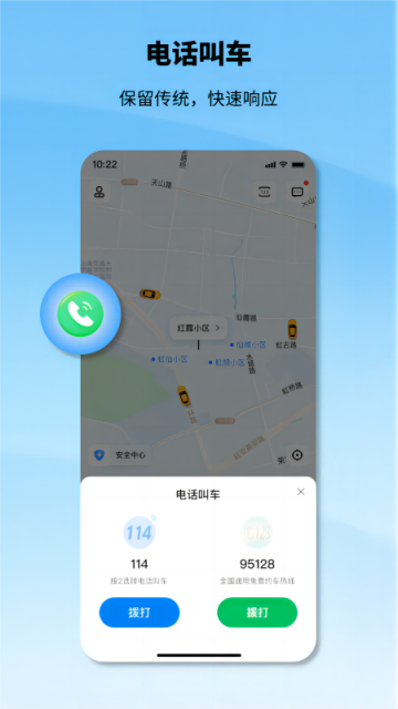 申程出行出租车乘客端