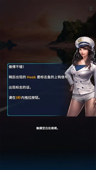钓鱼胡克2