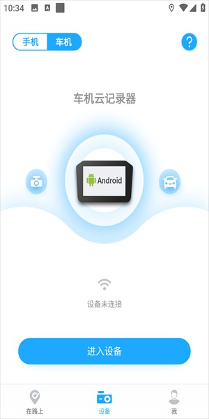 盯盯车联