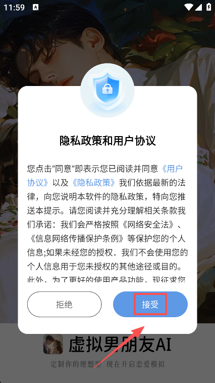 虚拟男朋友AI