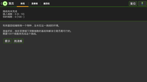 细胞实验室